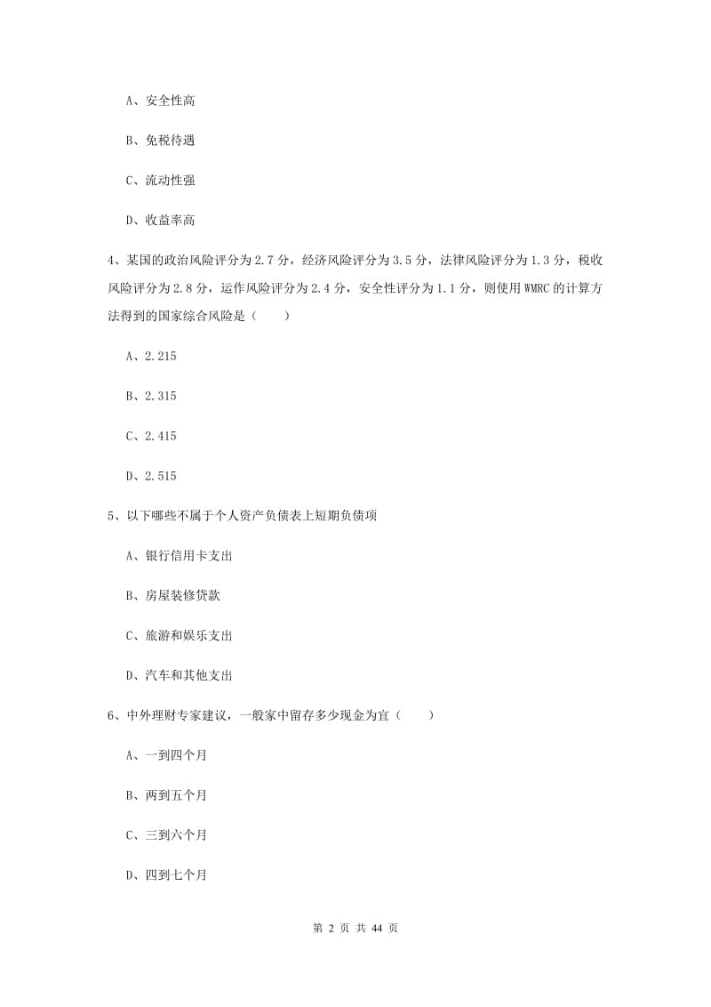 2019年初级银行从业考试《个人理财》模拟考试试题D卷 含答案.doc_第2页