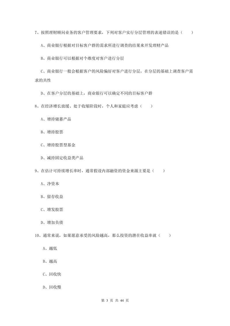 2019年初级银行从业考试《个人理财》模拟考试试题D卷 含答案.doc_第3页