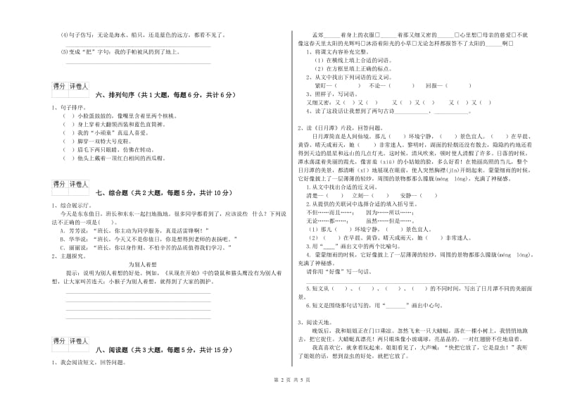 2019年实验小学二年级语文【下册】过关检测试卷 湘教版（附解析）.doc_第2页