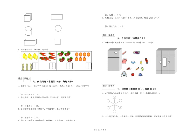 2019年实验小学一年级数学【下册】每周一练试卷 人教版（附答案）.doc_第3页