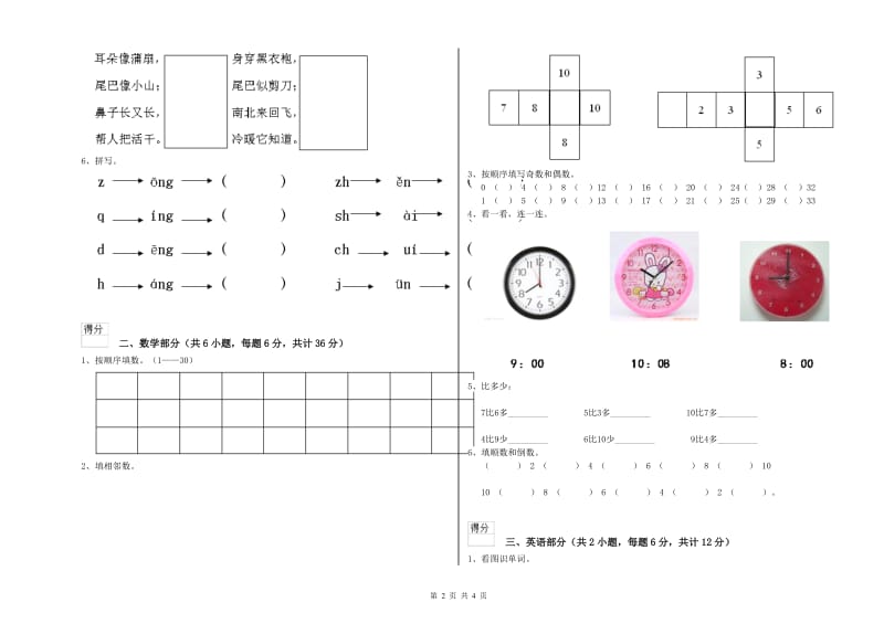 重点幼儿园学前班综合练习试题D卷 附答案.doc_第2页