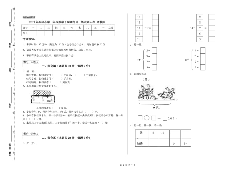 2019年实验小学一年级数学下学期每周一练试题A卷 湘教版.doc_第1页