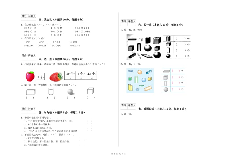 2019年实验小学一年级数学下学期每周一练试题A卷 湘教版.doc_第2页