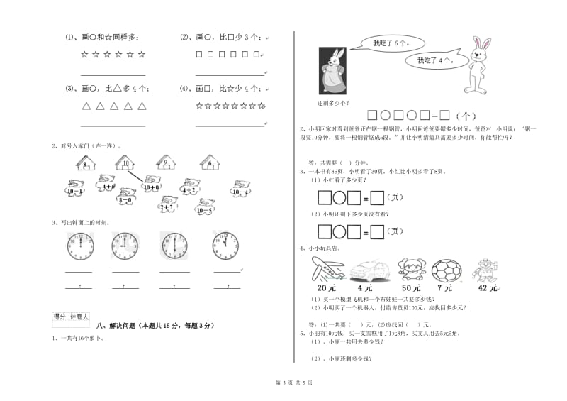 2019年实验小学一年级数学下学期每周一练试题A卷 湘教版.doc_第3页