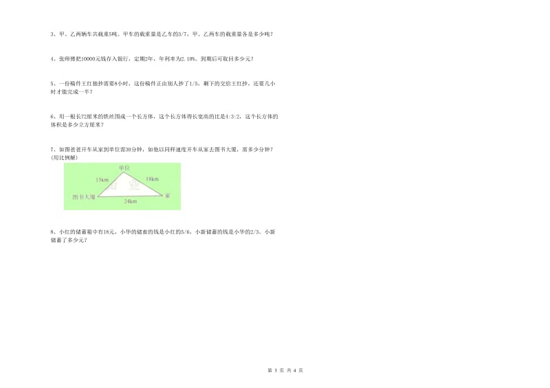 2019年实验小学小升初数学每周一练试题C卷 沪教版（附答案）.doc_第3页