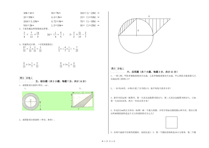 2019年六年级数学【下册】开学检测试题 上海教育版（附答案）.doc_第2页