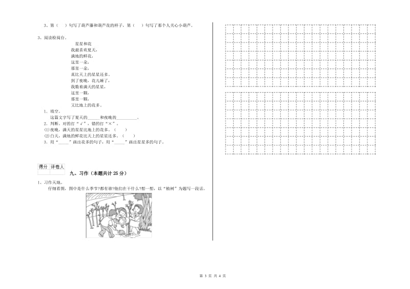 2019年实验小学二年级语文【下册】能力测试试卷 江西版（含答案）.doc_第3页