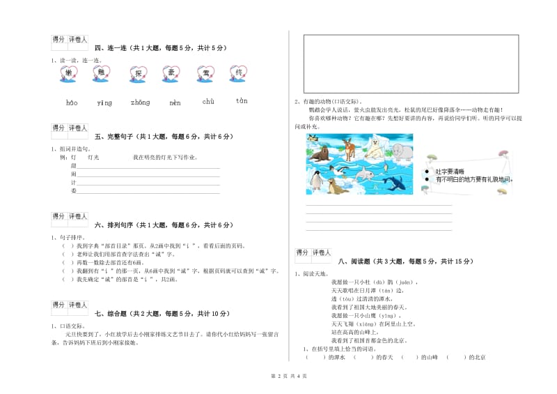 2019年实验小学二年级语文下学期综合检测试题 北师大版（附答案）.doc_第2页