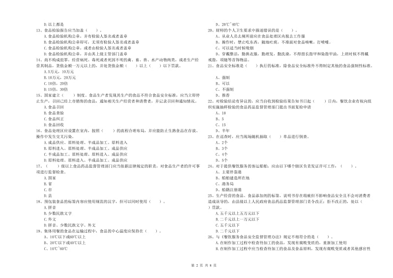 聂荣县食品安全管理员试题C卷 附答案.doc_第2页