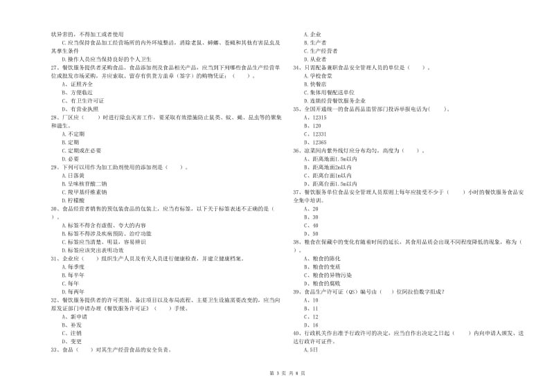 聂荣县食品安全管理员试题C卷 附答案.doc_第3页