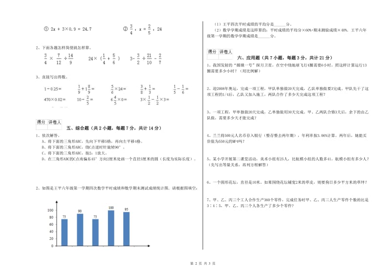 2019年六年级数学【下册】全真模拟考试试题 北师大版（附解析）.doc_第2页