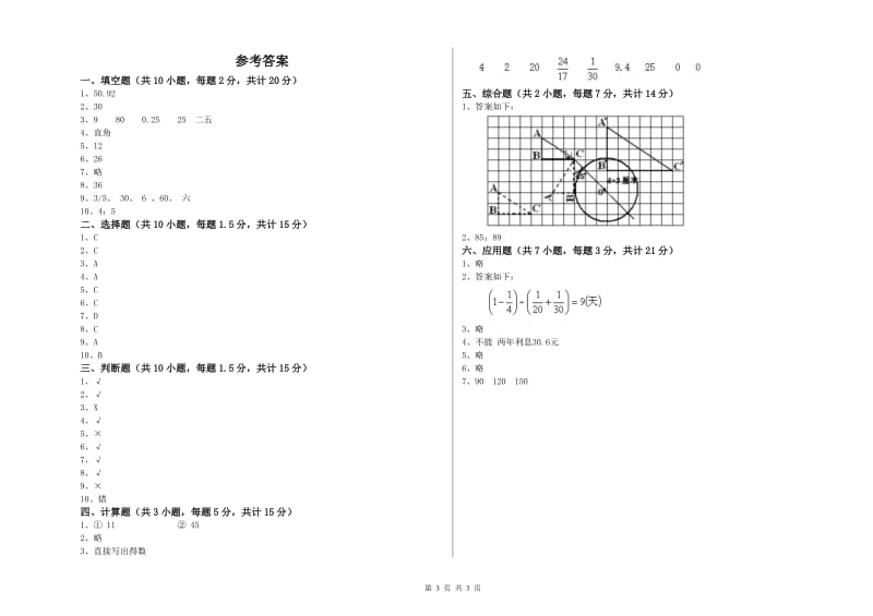 2019年六年级数学【下册】全真模拟考试试题 北师大版（附解析）.doc_第3页