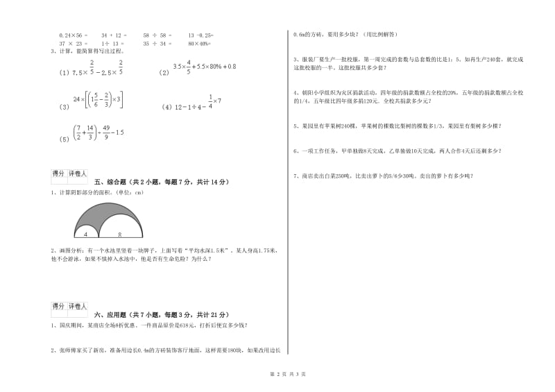 2019年六年级数学【下册】综合检测试卷 长春版（附解析）.doc_第2页