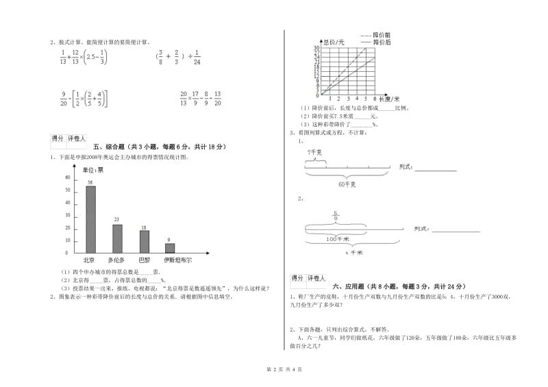 2019年实验小学小升初数学每日一练试题D卷 豫教版（含答案）.doc_第2页