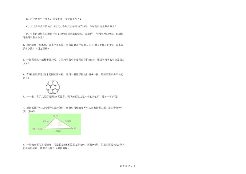 2019年实验小学小升初数学每日一练试题D卷 豫教版（含答案）.doc_第3页