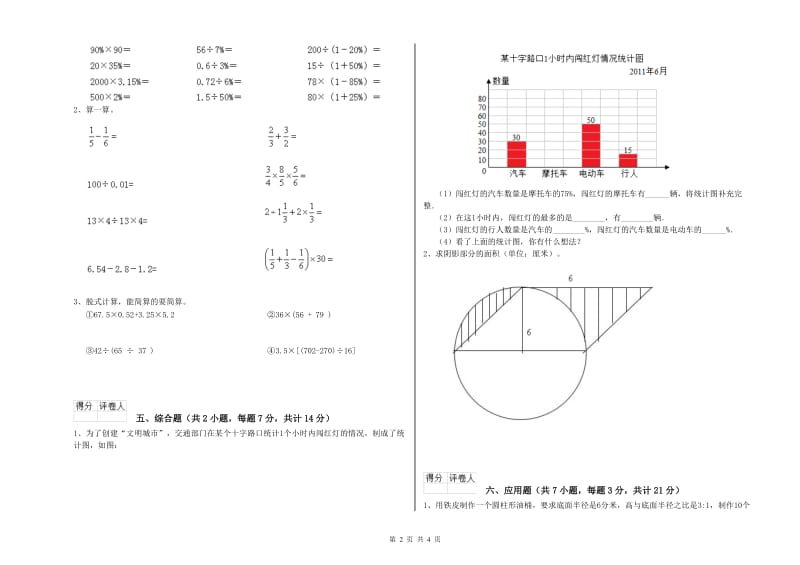 2020年六年级数学上学期期末考试试卷 浙教版（附答案）.doc_第2页