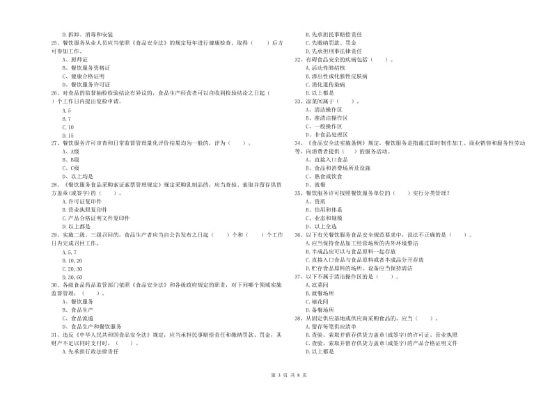 犍为县食品安全管理员试题C卷 附答案.doc_第3页