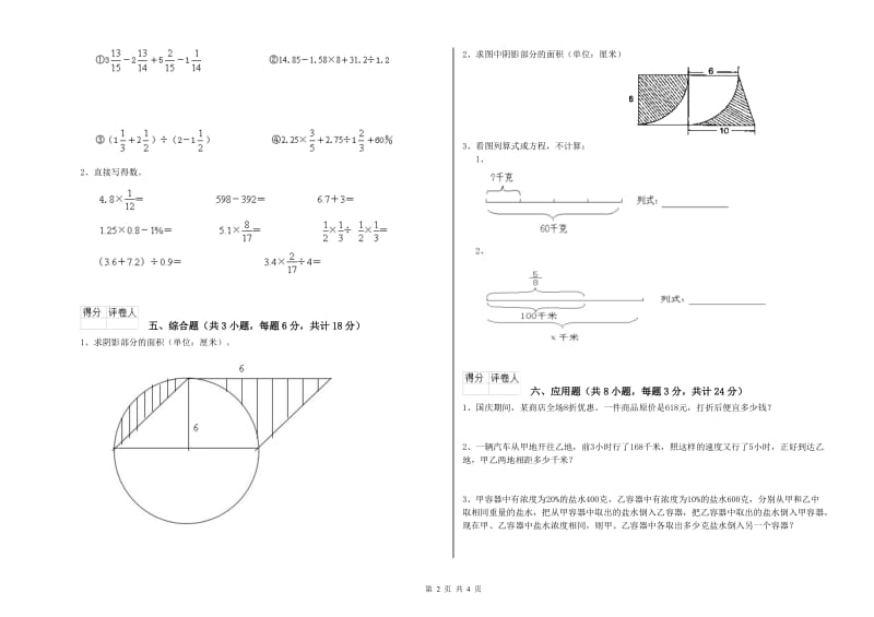 2019年实验小学小升初数学能力提升试卷C卷 江苏版（附解析）.doc_第2页