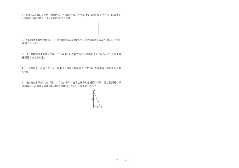 2019年实验小学小升初数学能力提升试卷C卷 江苏版（附解析）.doc_第3页