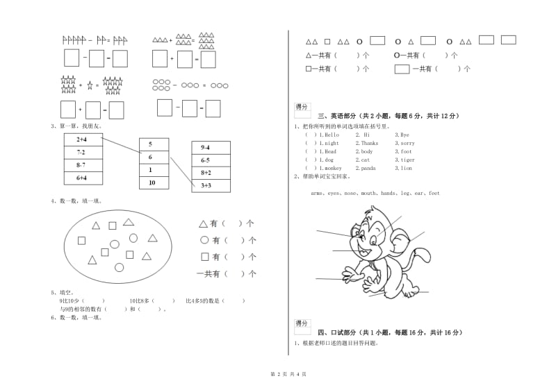 重点幼儿园托管班自我检测试卷 含答案.doc_第2页