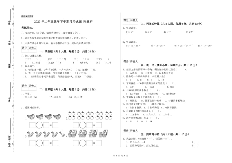 2020年二年级数学下学期月考试题 附解析.doc_第1页