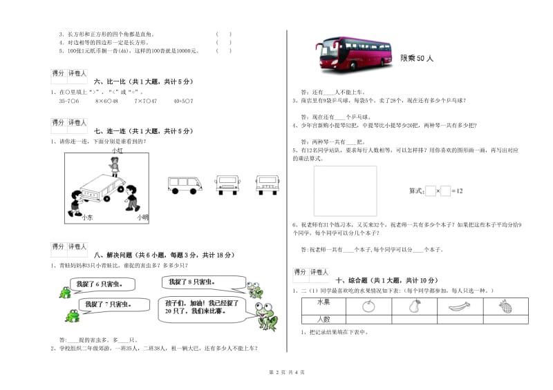 2020年二年级数学下学期月考试题 附解析.doc_第2页