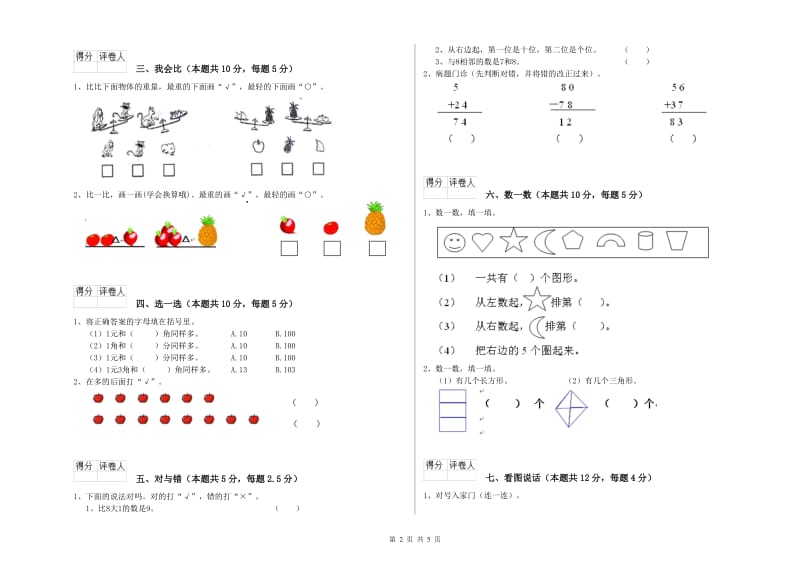 2019年实验小学一年级数学上学期过关检测试卷 北师大版（附解析）.doc_第2页