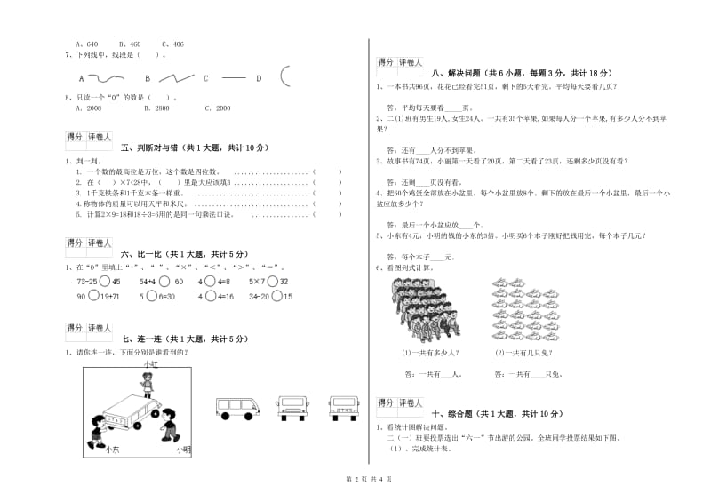 2020年二年级数学【上册】全真模拟考试试题B卷 含答案.doc_第2页