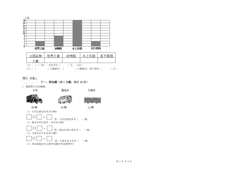 2020年二年级数学【上册】全真模拟考试试题B卷 含答案.doc_第3页