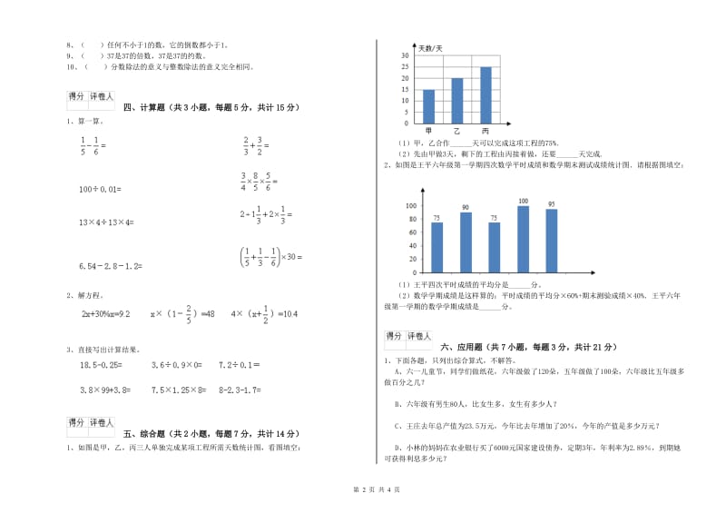 2020年六年级数学【下册】过关检测试题 江西版（含答案）.doc_第2页