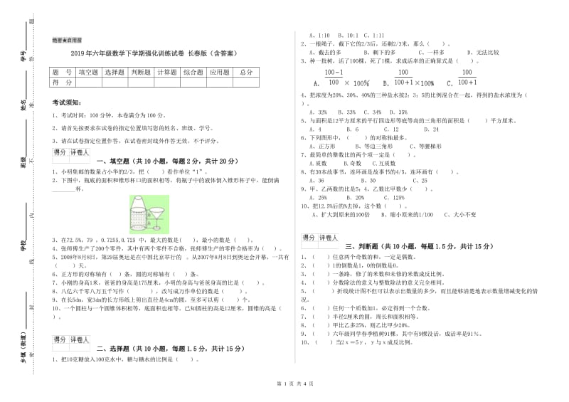 2019年六年级数学下学期强化训练试卷 长春版（含答案）.doc_第1页