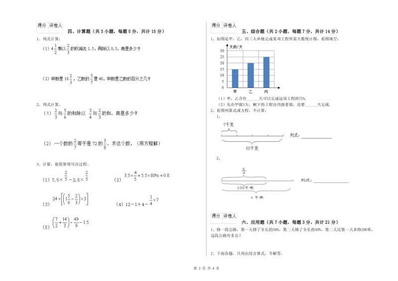 2019年六年级数学下学期强化训练试卷 长春版（含答案）.doc_第2页