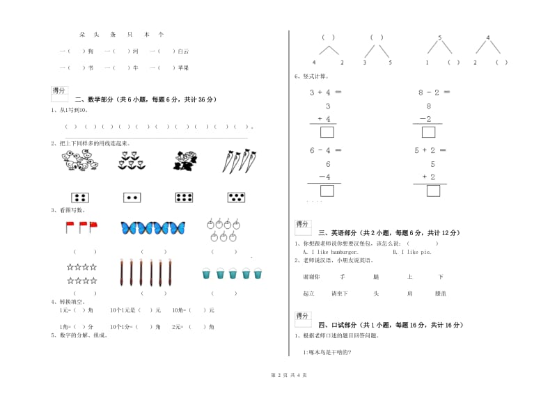 重点幼儿园托管班能力检测试卷D卷 附答案.doc_第2页