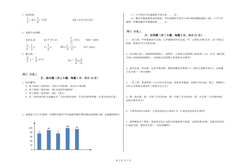 2019年六年级数学下学期开学考试试卷 苏教版（附答案）.doc_第2页