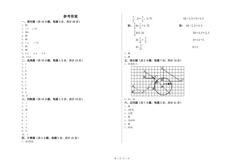 2019年六年级数学下学期开学考试试卷 苏教版（附答案）.doc_第3页