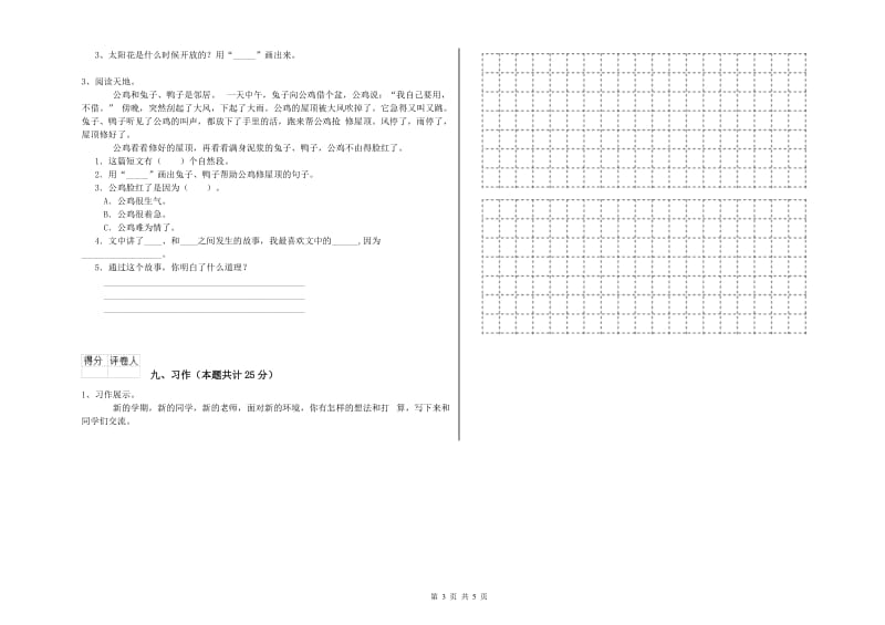 2019年实验小学二年级语文上学期综合练习试题 沪教版（附答案）.doc_第3页