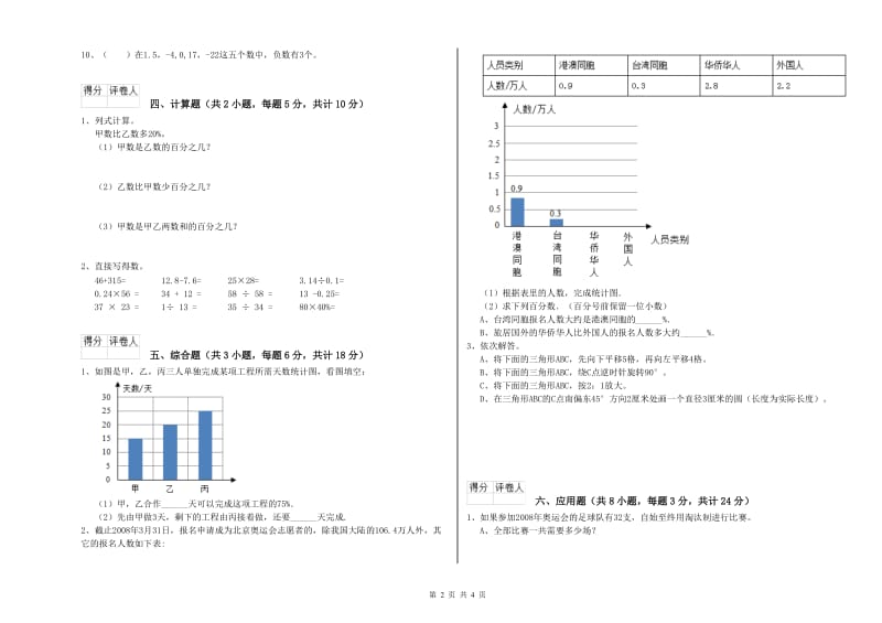 2019年实验小学小升初数学能力测试试题B卷 湘教版（含答案）.doc_第2页