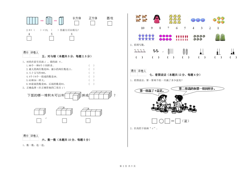 2019年实验小学一年级数学上学期能力检测试题 豫教版（含答案）.doc_第2页