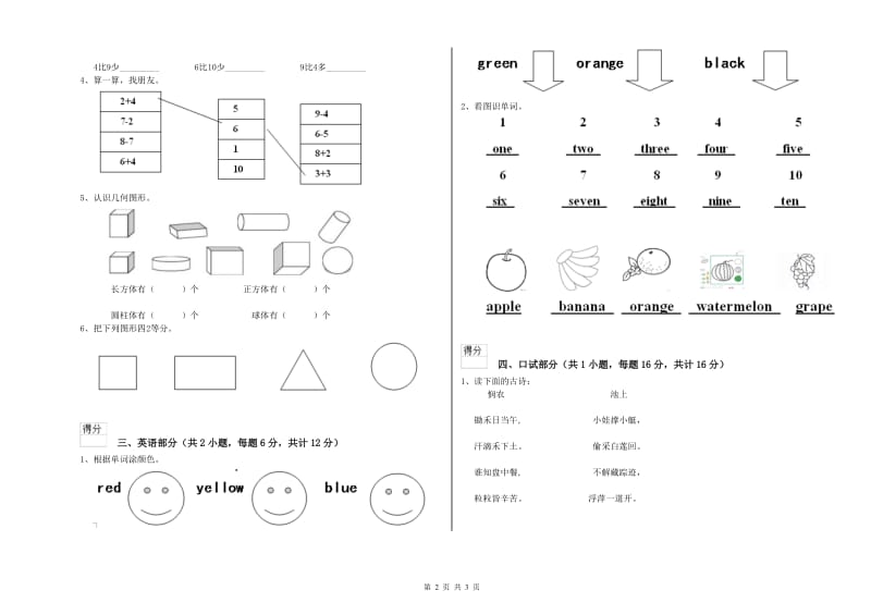 重点幼儿园小班考前练习试题B卷 含答案.doc_第2页