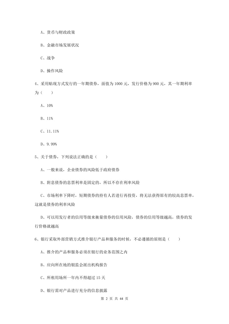 2019年初级银行从业考试《个人理财》考前练习试卷B卷.doc_第2页