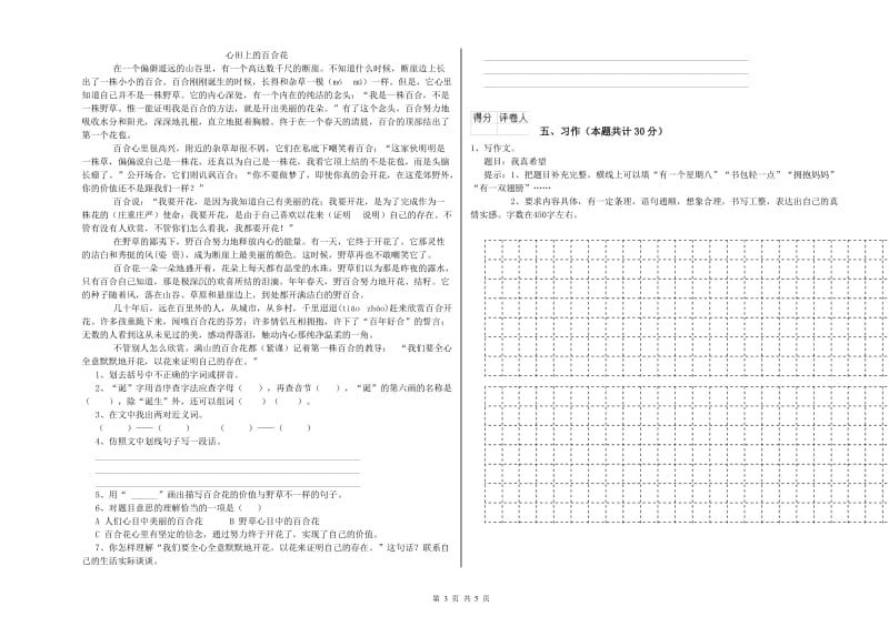 2019年六年级语文下学期能力检测试题B卷 附解析.doc_第3页