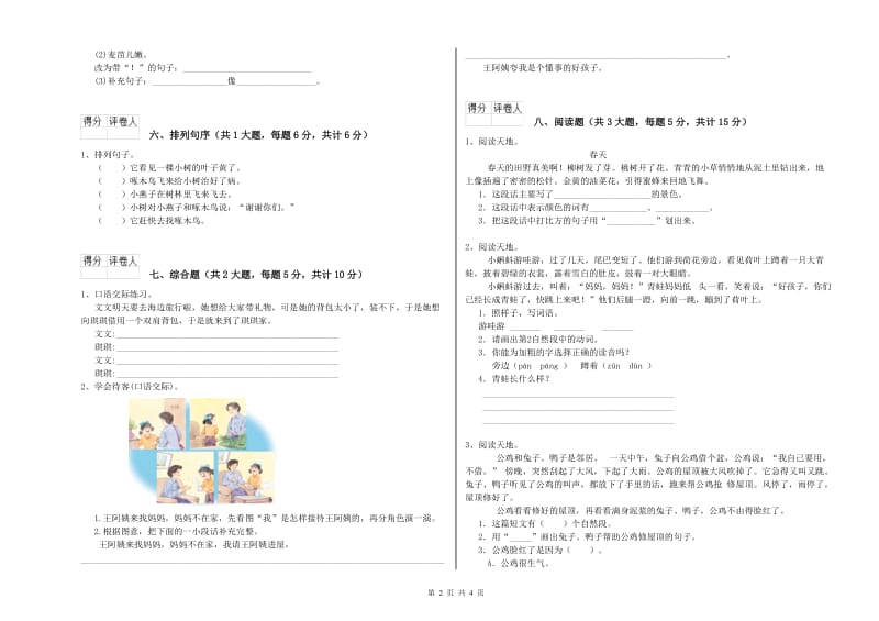 2019年实验小学二年级语文上学期全真模拟考试试卷 人教版（附解析）.doc_第2页