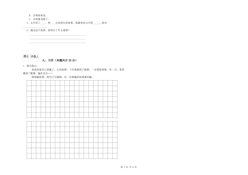 2019年实验小学二年级语文上学期全真模拟考试试卷 人教版（附解析）.doc_第3页