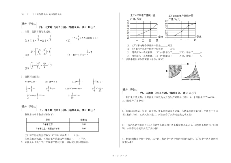 2019年实验小学小升初数学能力提升试题C卷 沪教版（附答案）.doc_第2页