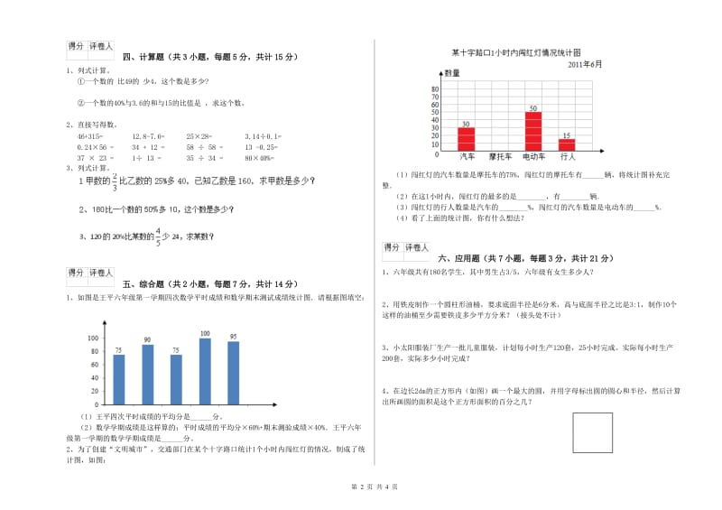 2019年六年级数学上学期综合练习试卷 浙教版（附答案）.doc_第2页