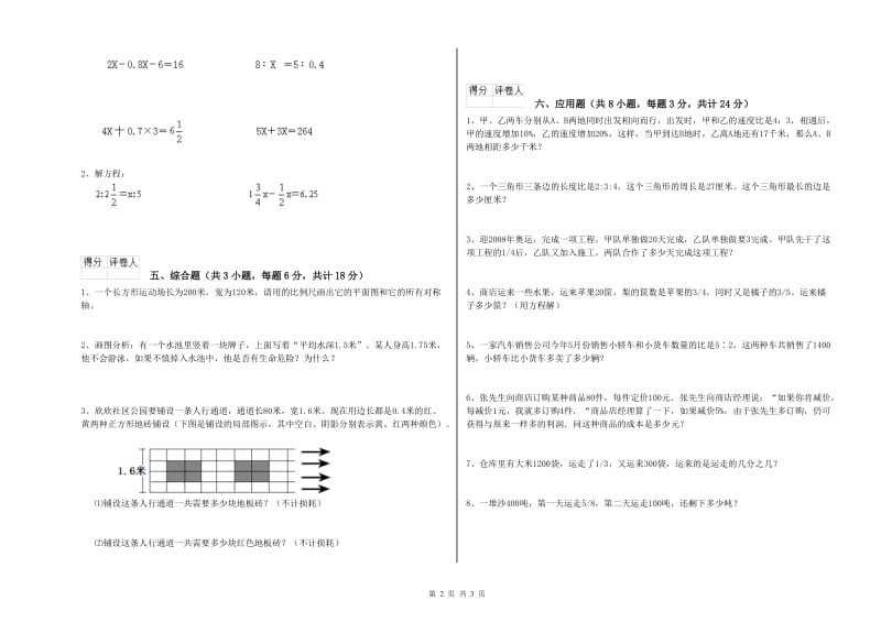 2019年实验小学小升初数学模拟考试试题C卷 上海教育版（附答案）.doc_第2页