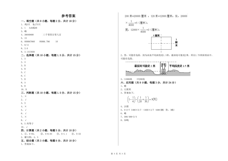 2019年实验小学小升初数学模拟考试试题C卷 上海教育版（附答案）.doc_第3页