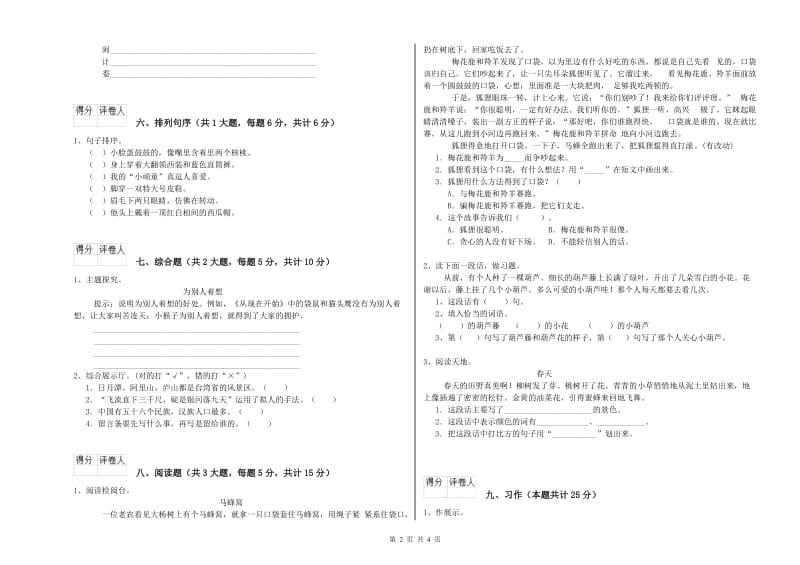 2019年实验小学二年级语文【上册】每周一练试题 沪教版（附解析）.doc_第2页