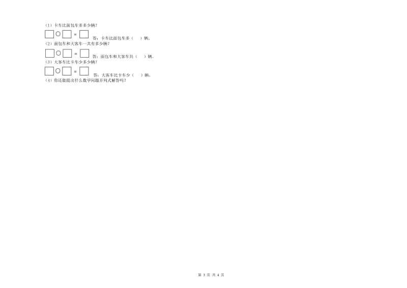 2019年二年级数学下学期过关检测试卷A卷 附解析.doc_第3页