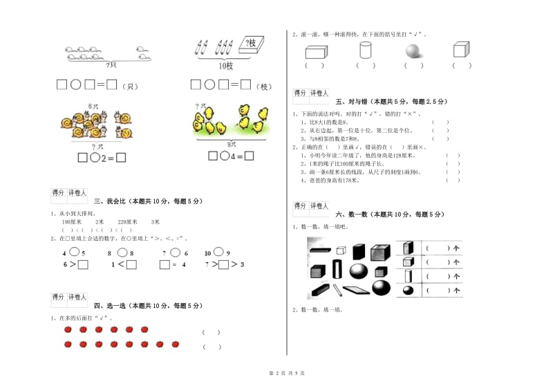 2019年实验小学一年级数学上学期综合检测试题 长春版（附答案）.doc_第2页